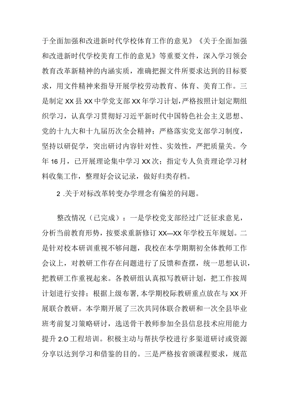 xx中学关于巡察整改情况的报告.docx_第3页