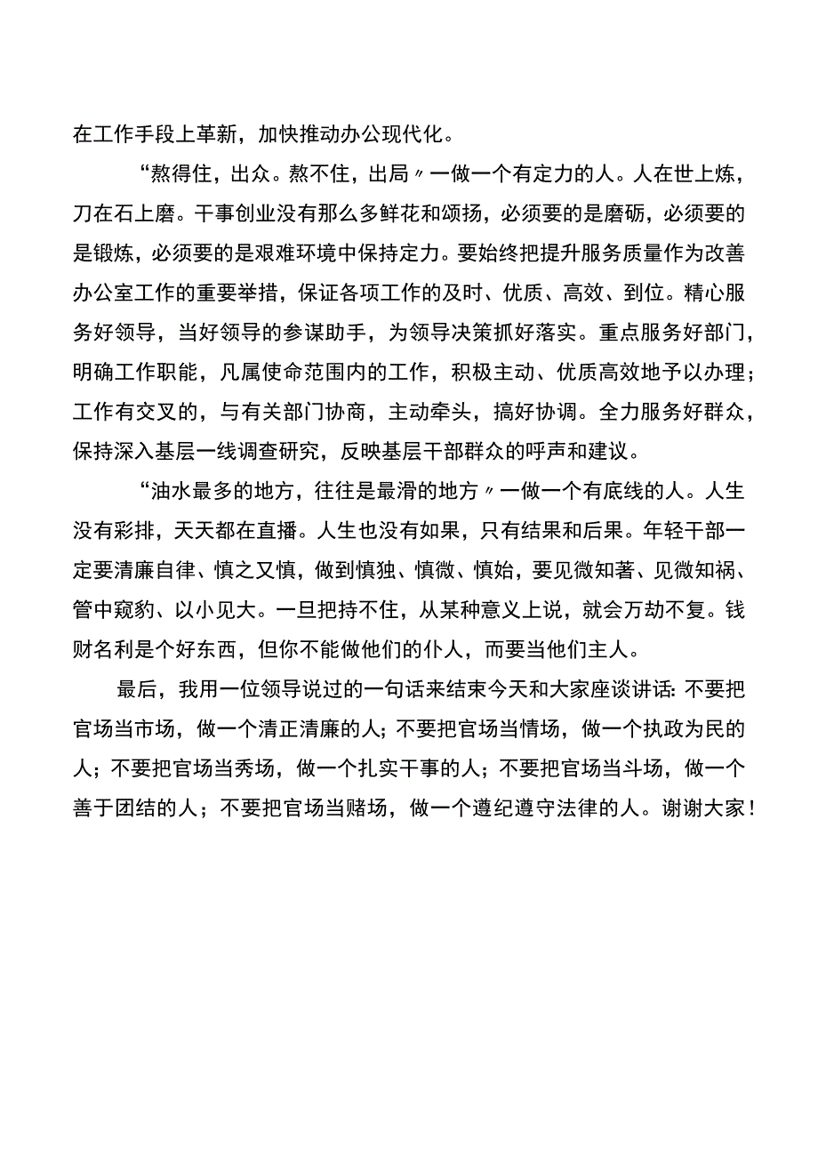 一年之计在于春领导在年轻干部座谈会上的讲话稿.docx_第2页