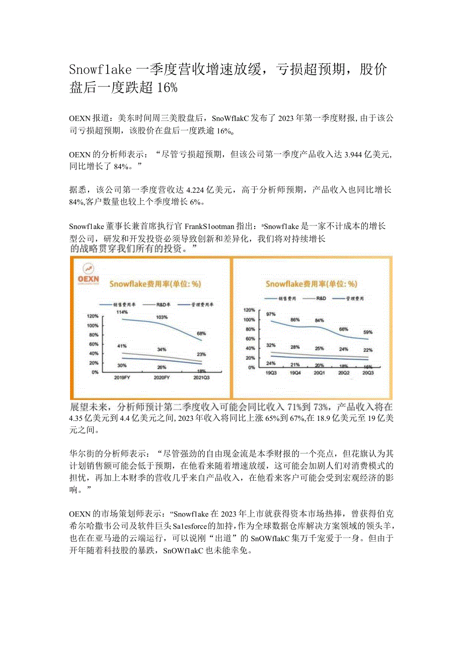 Snowflake一季度营收增速放缓.docx_第1页