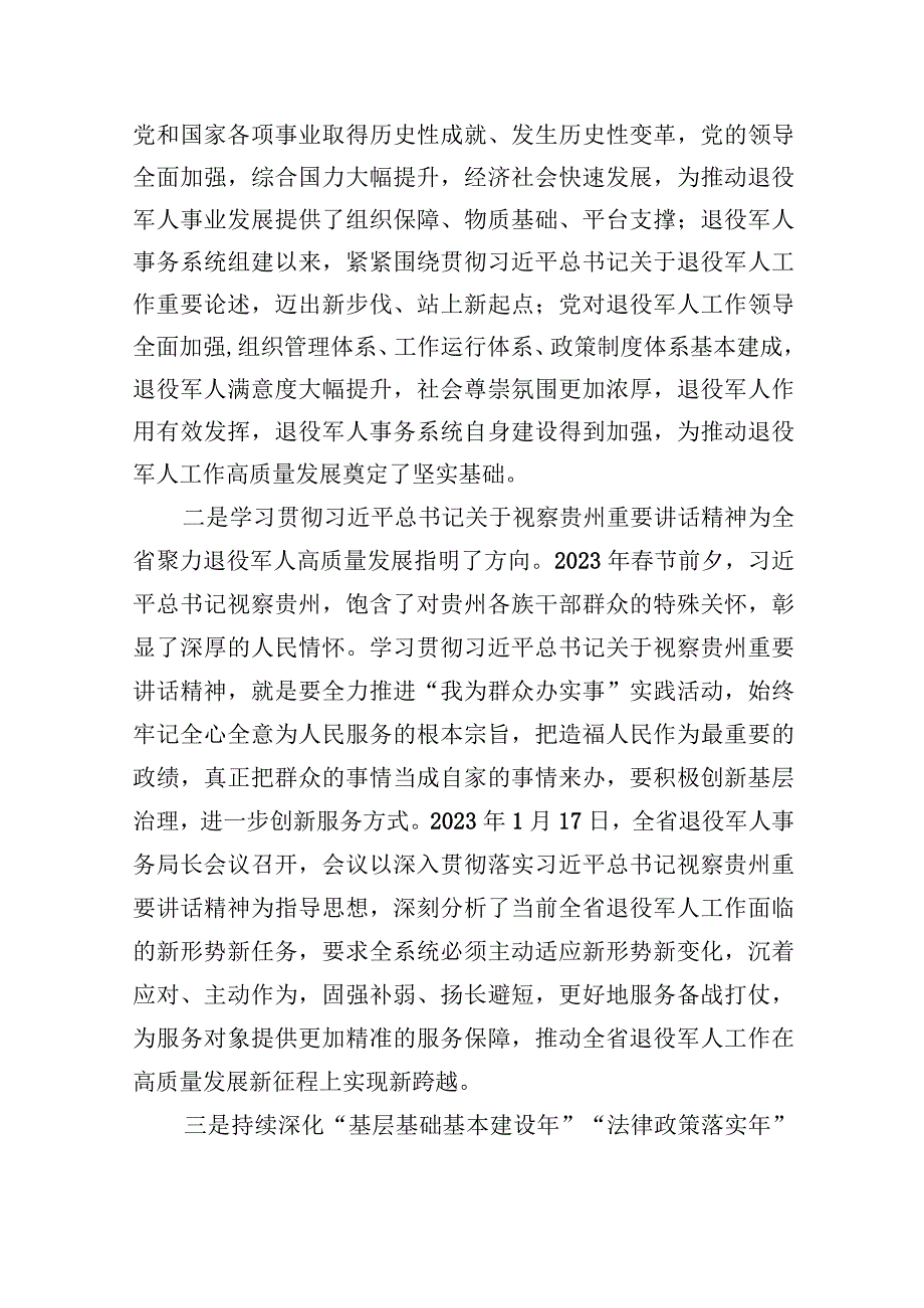 XX区委重大课题和专项课题优秀调研文章——深化五心服务聚力退役军人工作高质量发展的实践与思考20230220.docx_第2页