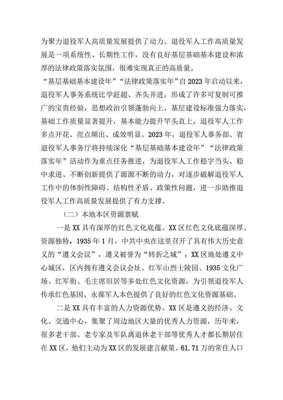 XX区委重大课题和专项课题优秀调研文章——深化五心服务聚力退役军人工作高质量发展的实践与思考20230220.docx_第3页