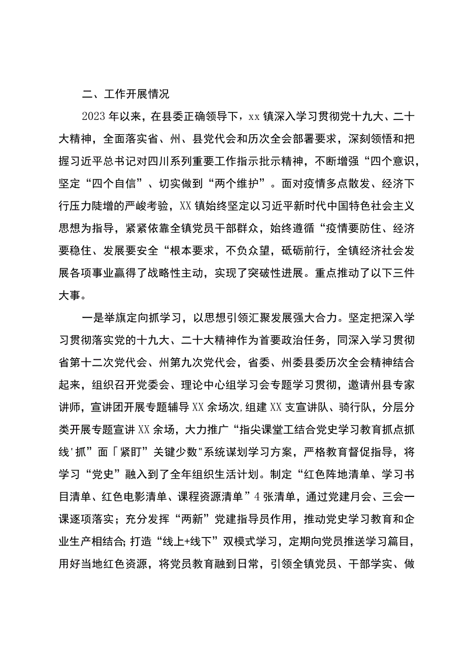 XX乡镇三年工作总结20232023.docx_第2页