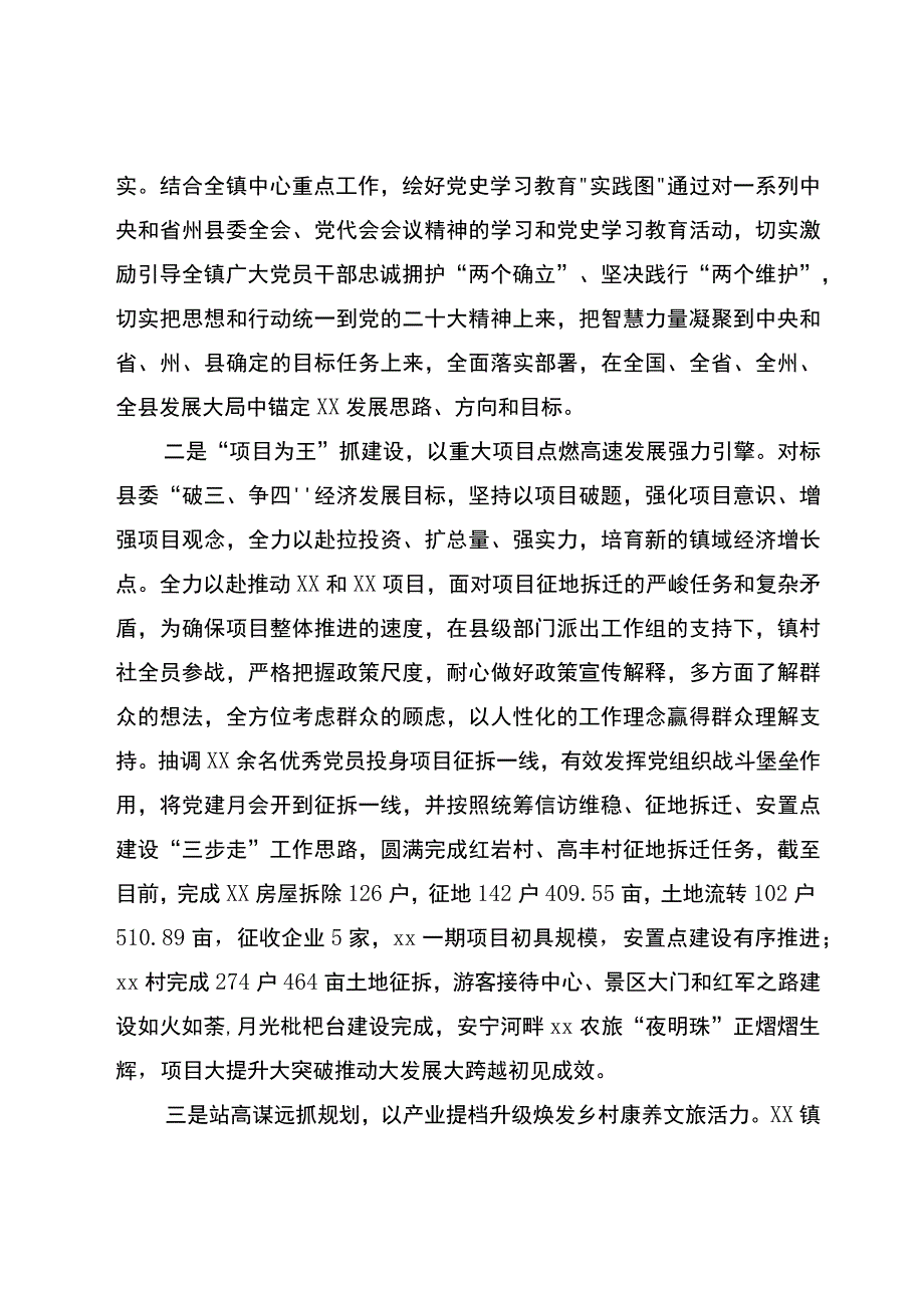 XX乡镇三年工作总结20232023.docx_第3页