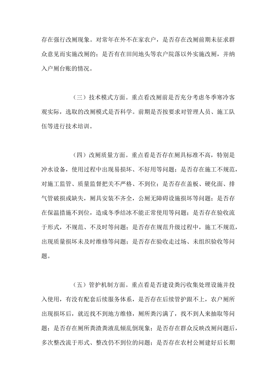 XX镇农村厕所革命问题摸排整改工作实施方案.docx_第2页