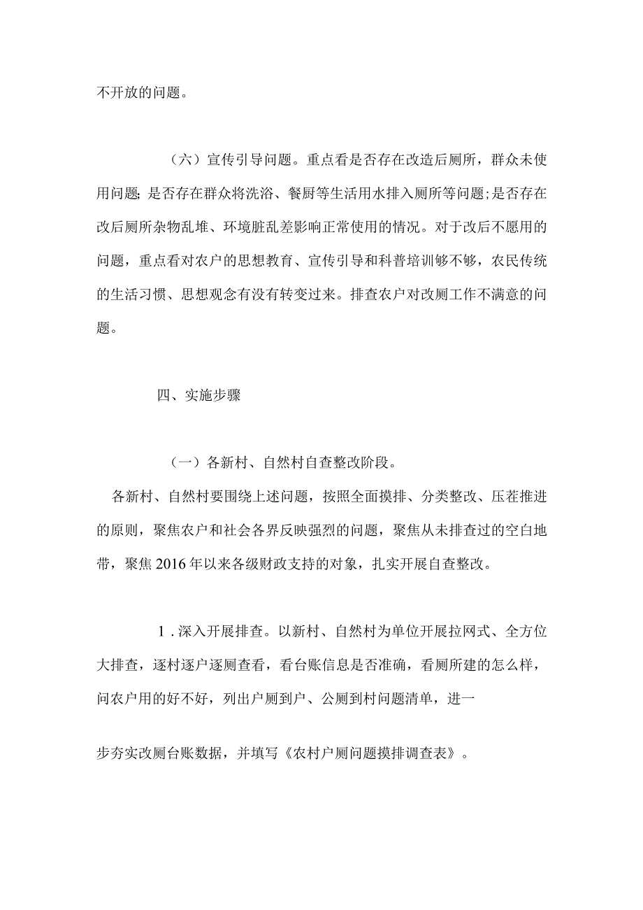 XX镇农村厕所革命问题摸排整改工作实施方案.docx_第3页