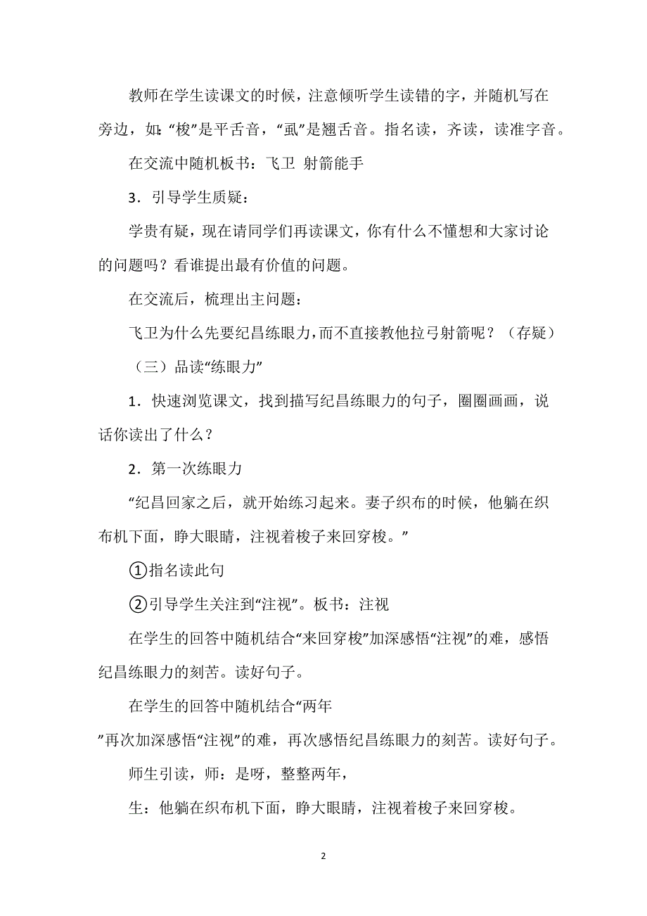 29寓言两则教学设计-29寓言两则教案.docx_第2页