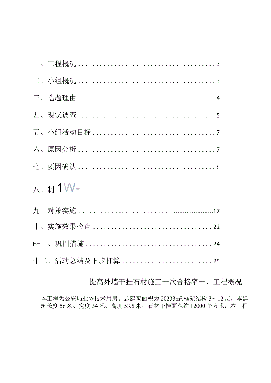 QC成果报告案例.docx_第2页