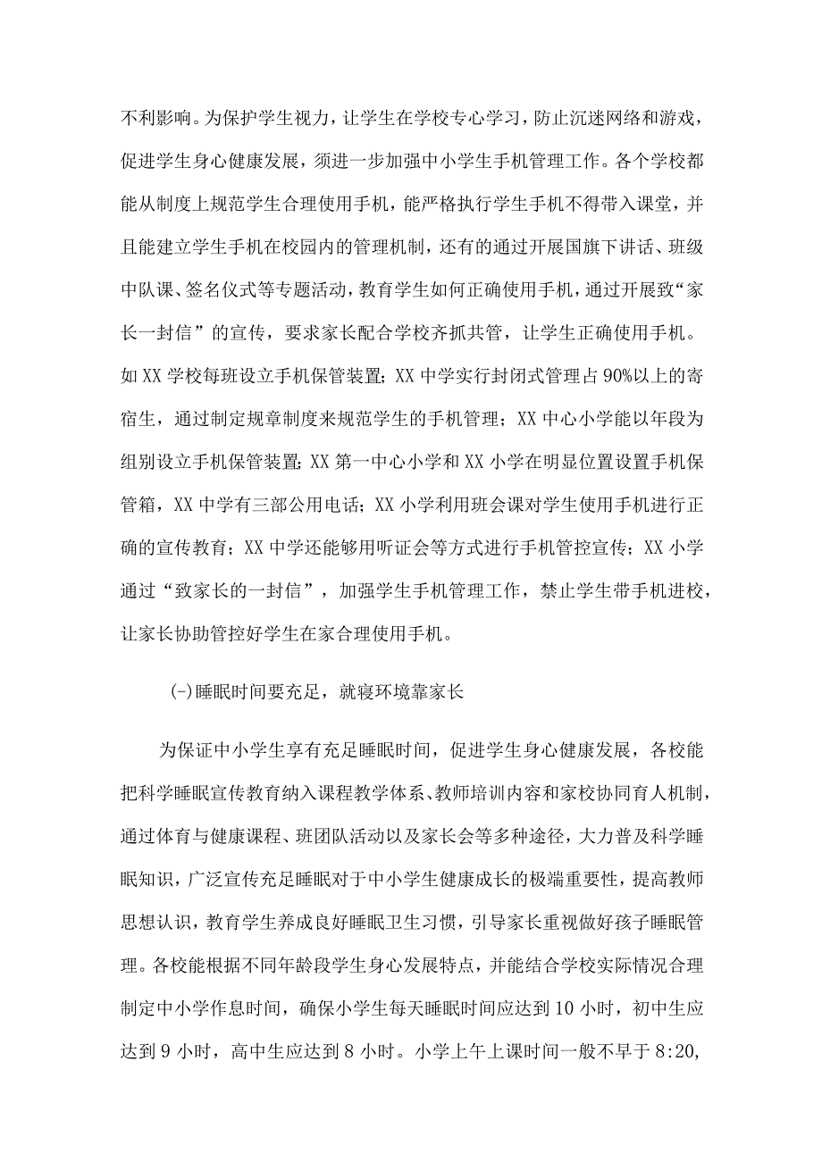 XX区关于2023年开展五项管理专项督导的工作总结.docx_第2页