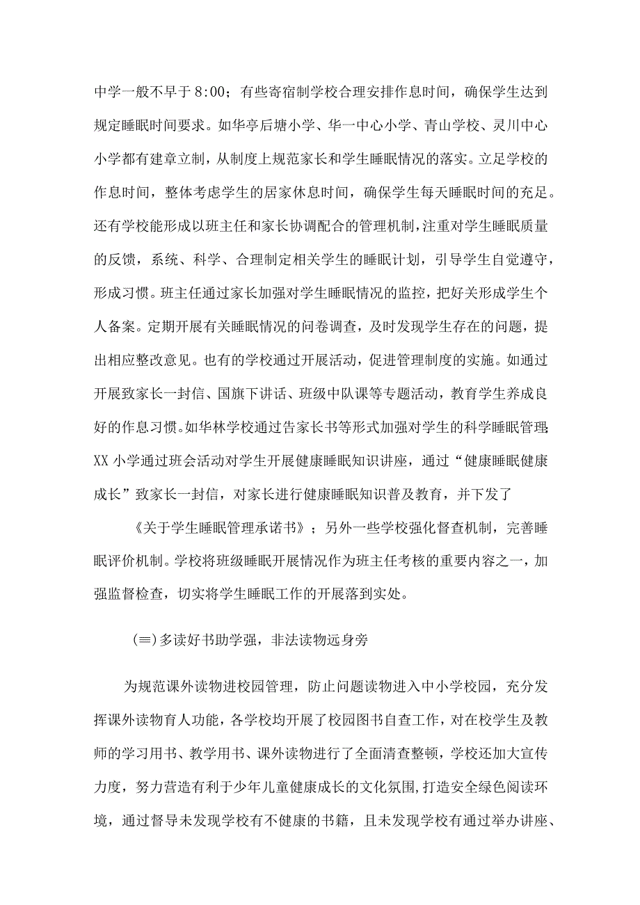 XX区关于2023年开展五项管理专项督导的工作总结.docx_第3页