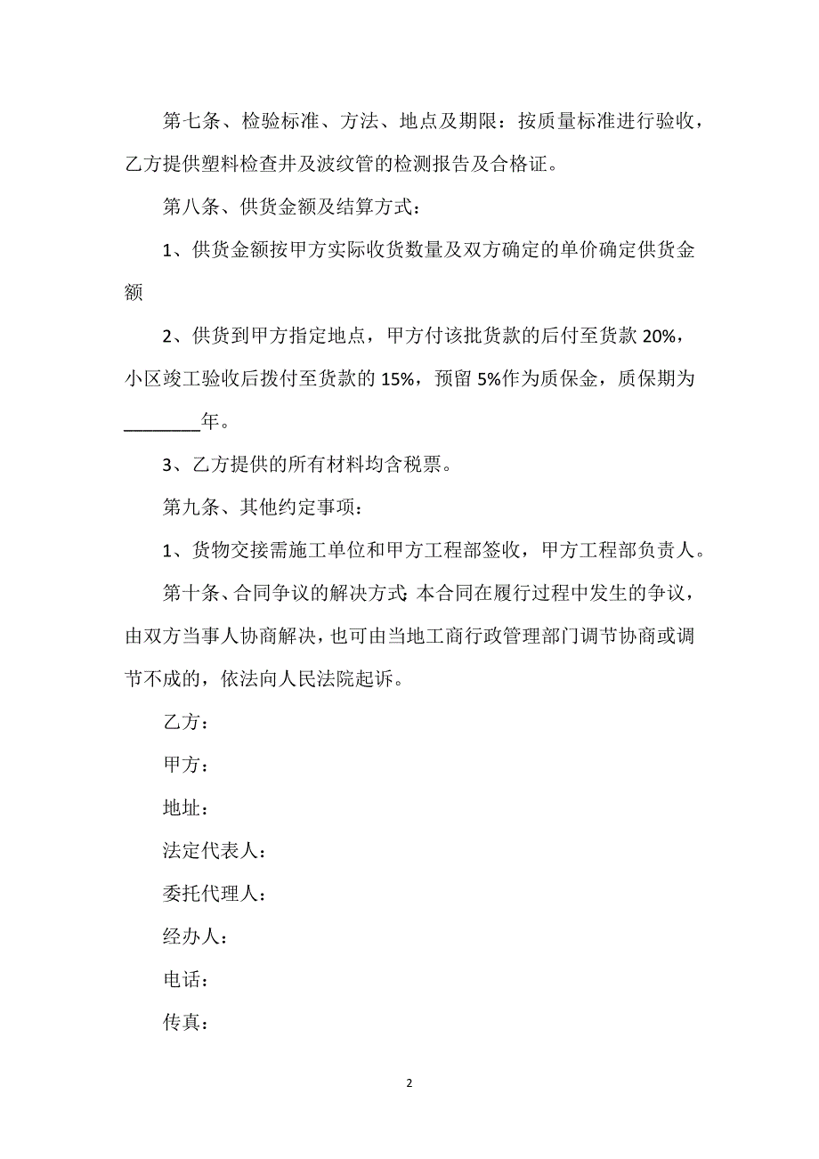 防水材料买卖协议书通用万能.docx_第2页