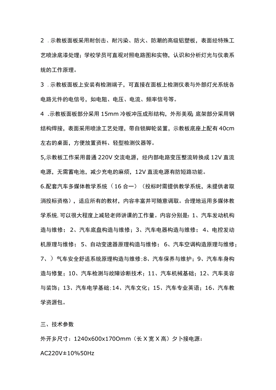 SGNJ01拖拉机灯光仪表系统示教板.docx_第2页