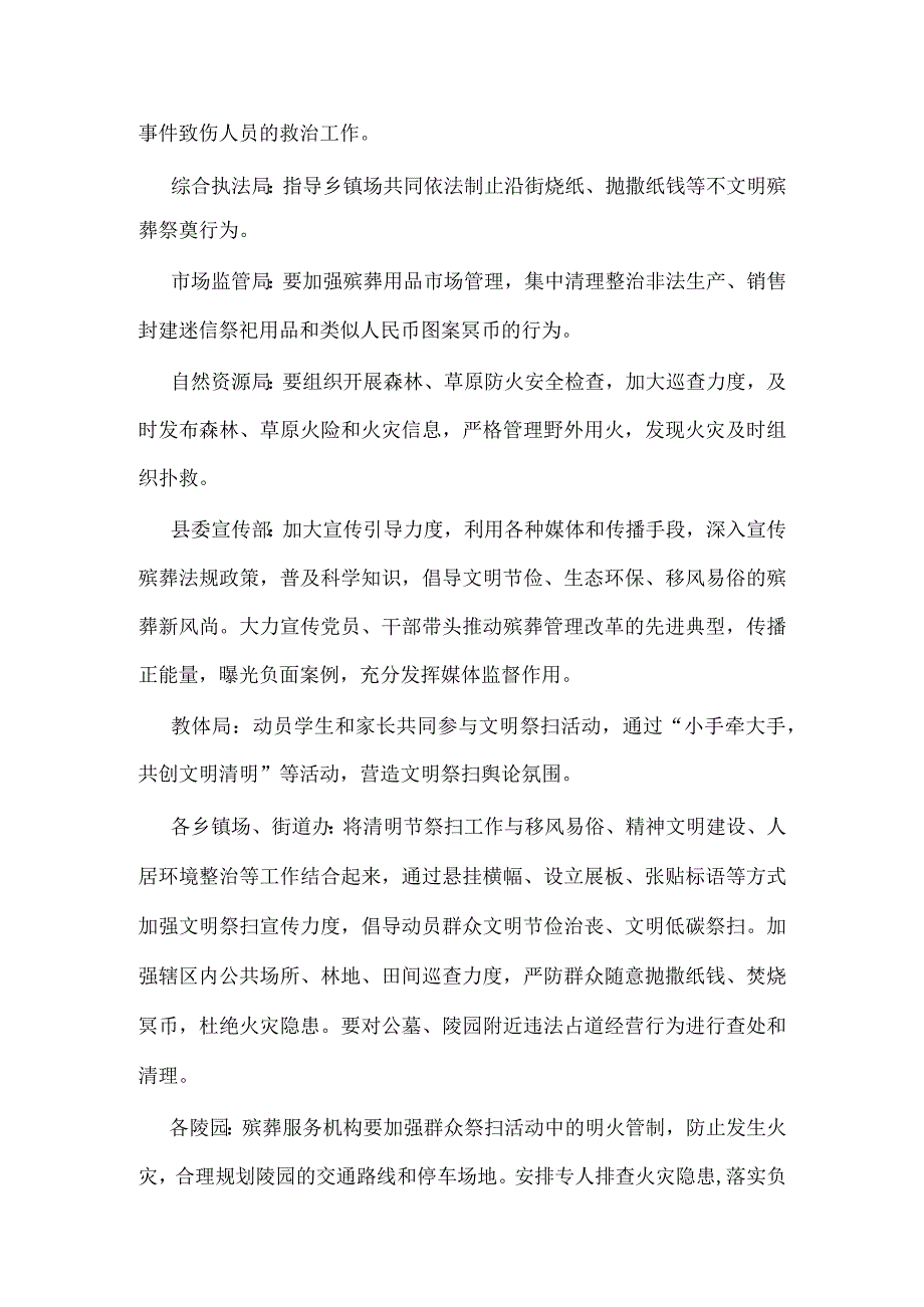 XX县2023年清明节祭扫工作方案.docx_第3页