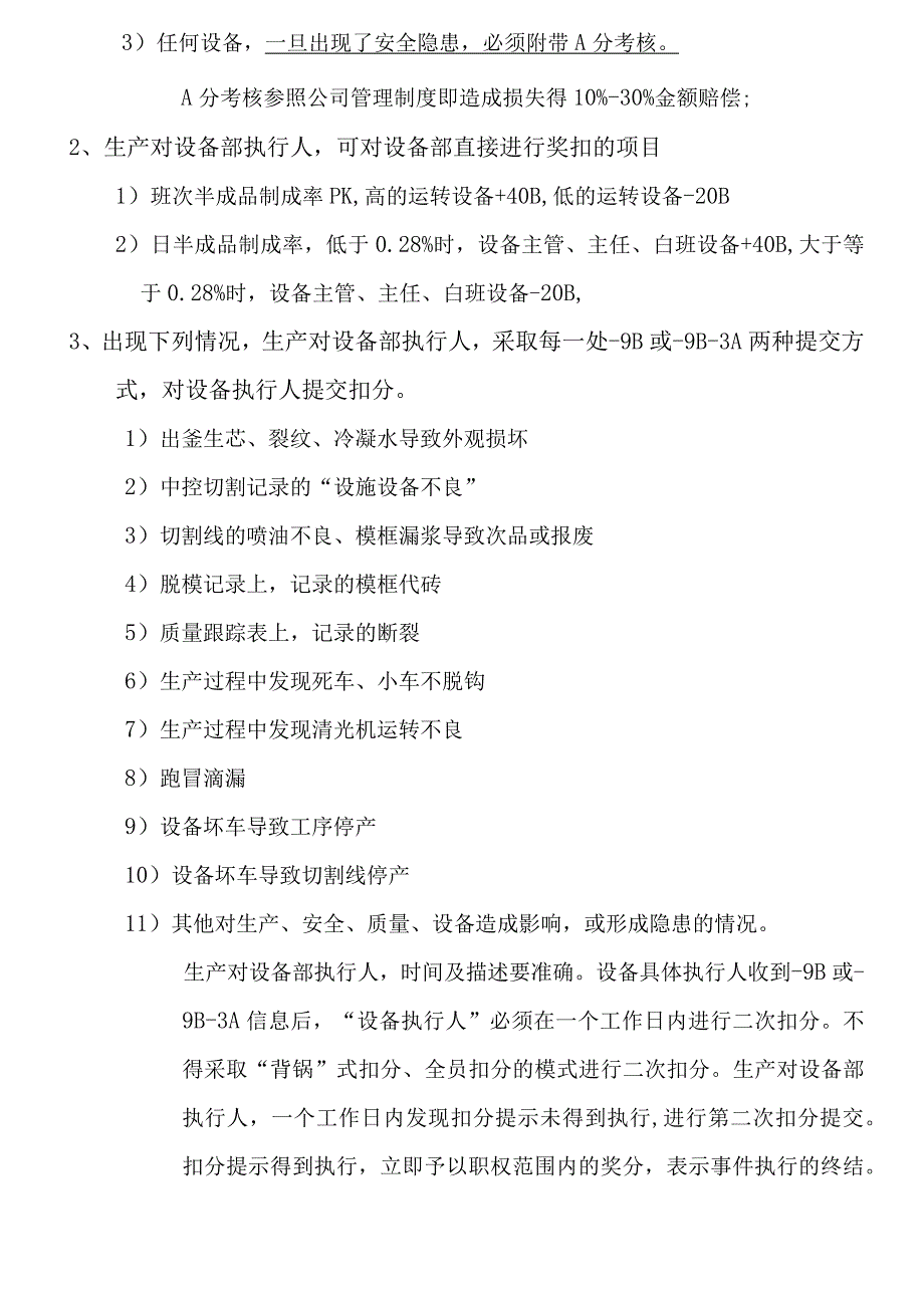 XXX文﹝2023﹞0707号关于激励全员融入积分制的通知.docx_第3页