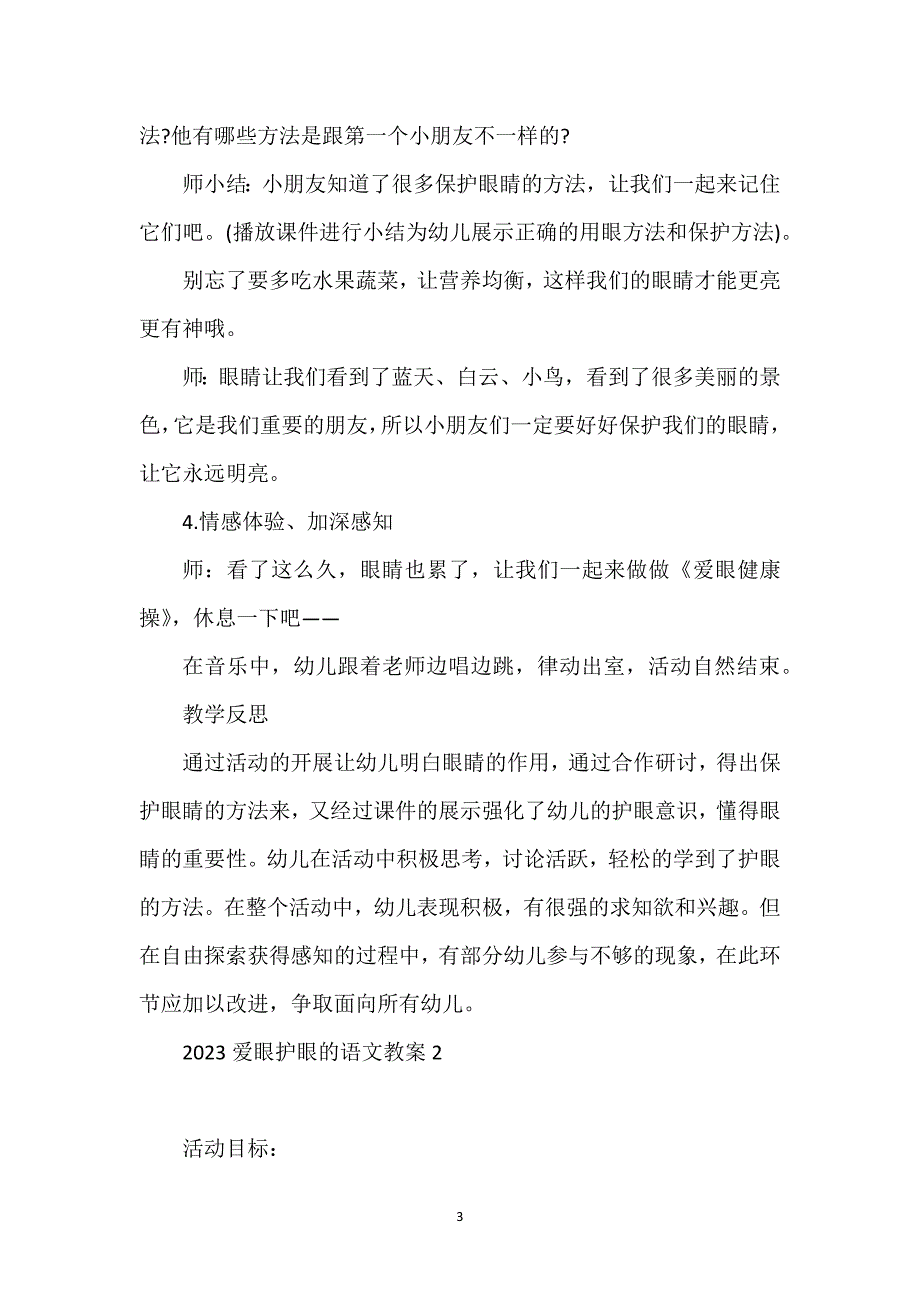 2023爱眼护眼的语文教案精选三篇.docx_第3页