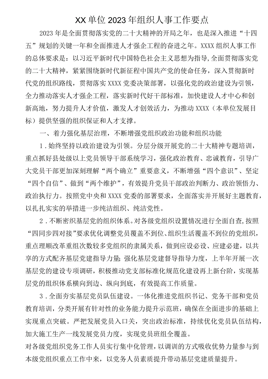 XX单位2023年组织人事工作要点.docx_第1页