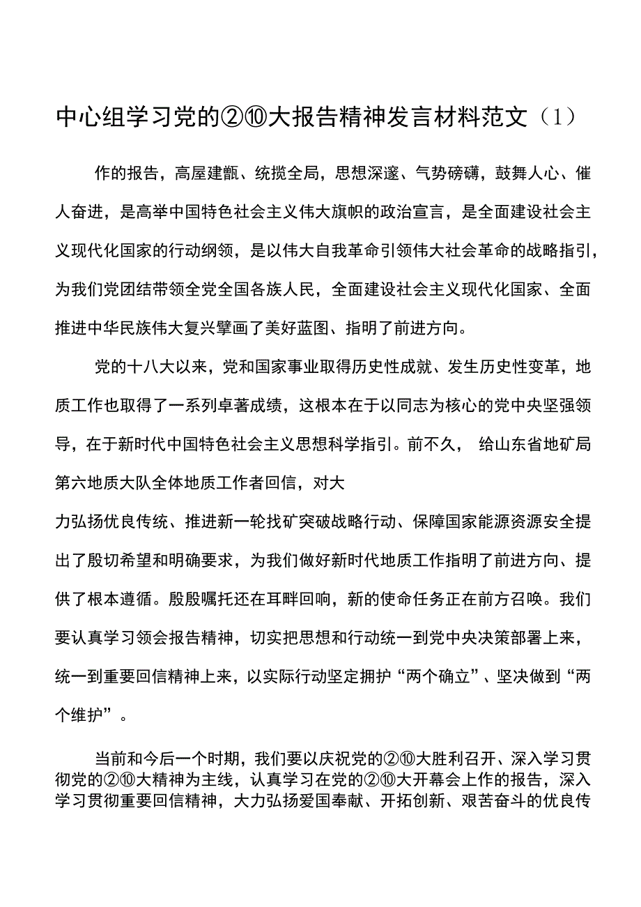 x大报告精神研讨发言材料范文.docx_第1页