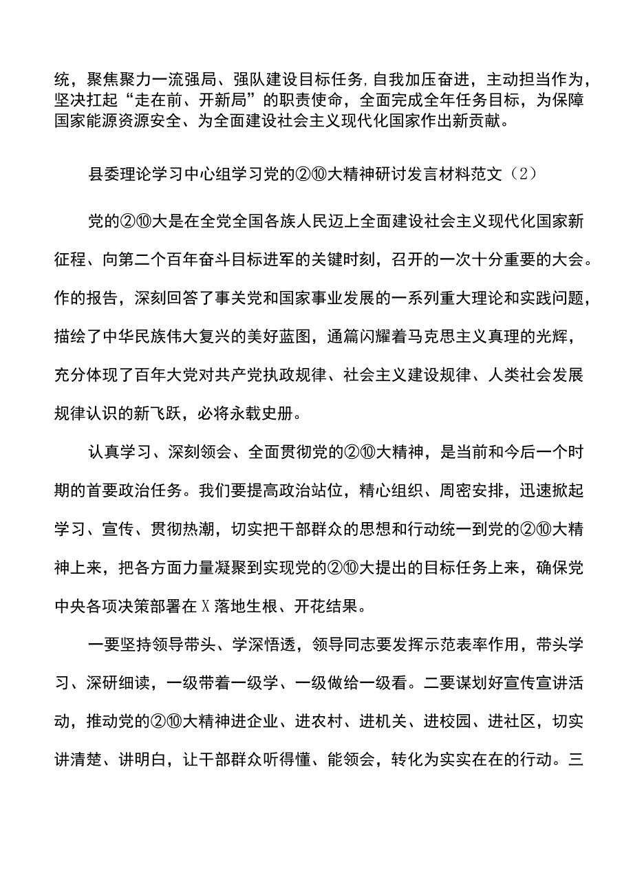 x大报告精神研讨发言材料范文.docx_第2页