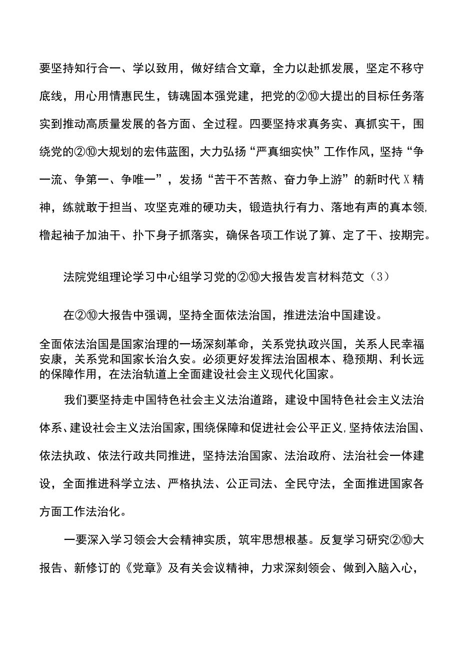 x大报告精神研讨发言材料范文.docx_第3页