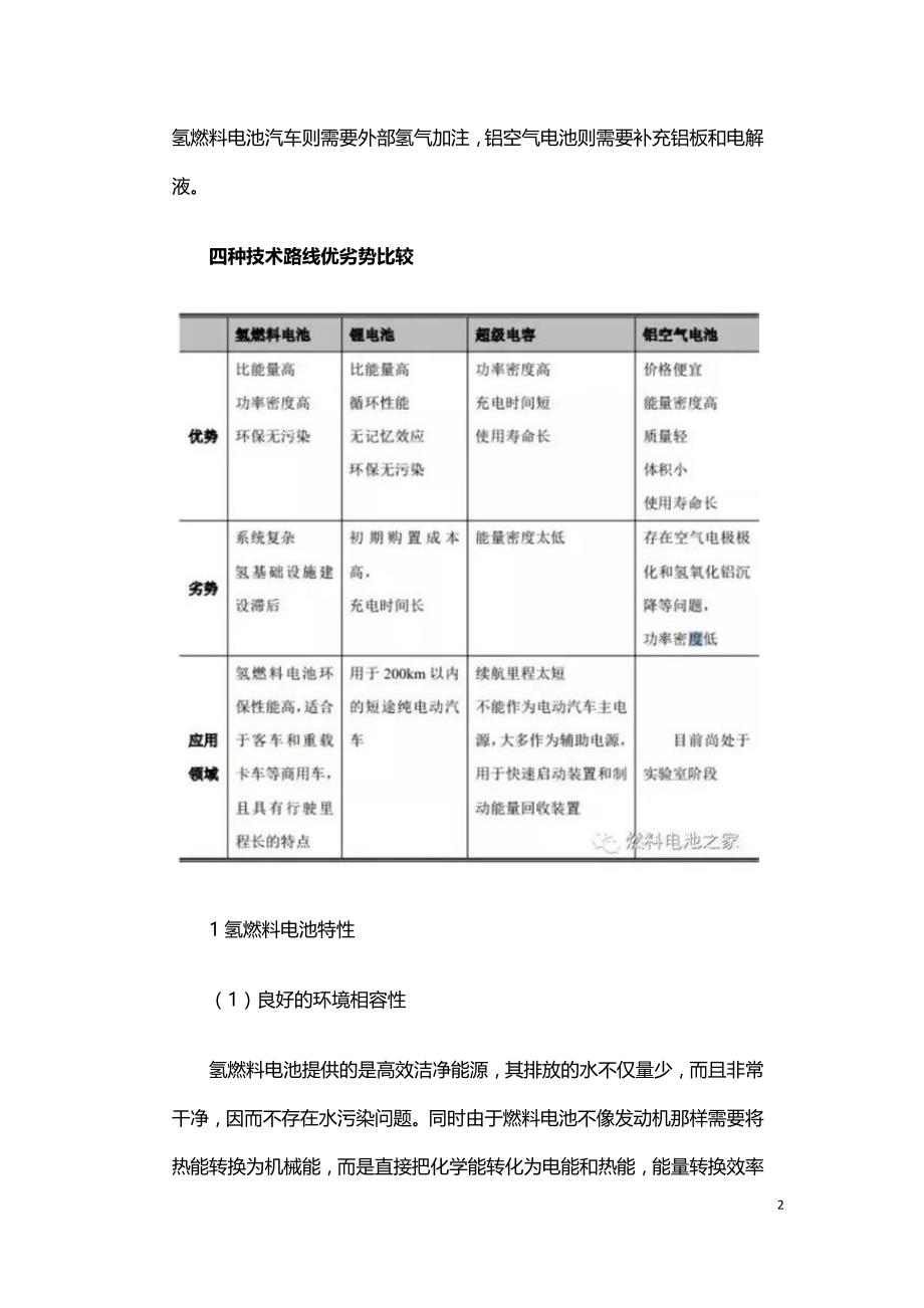 深度解析四大动力电池技术路线优劣势.doc_第2页