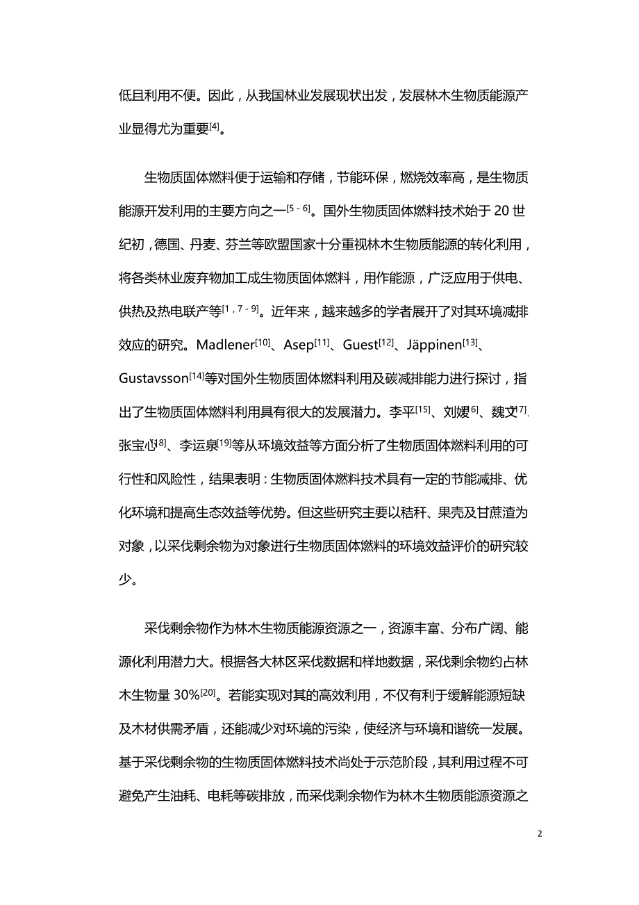 基于采伐剩余物的生物质固体燃料生态效益分析.doc_第2页