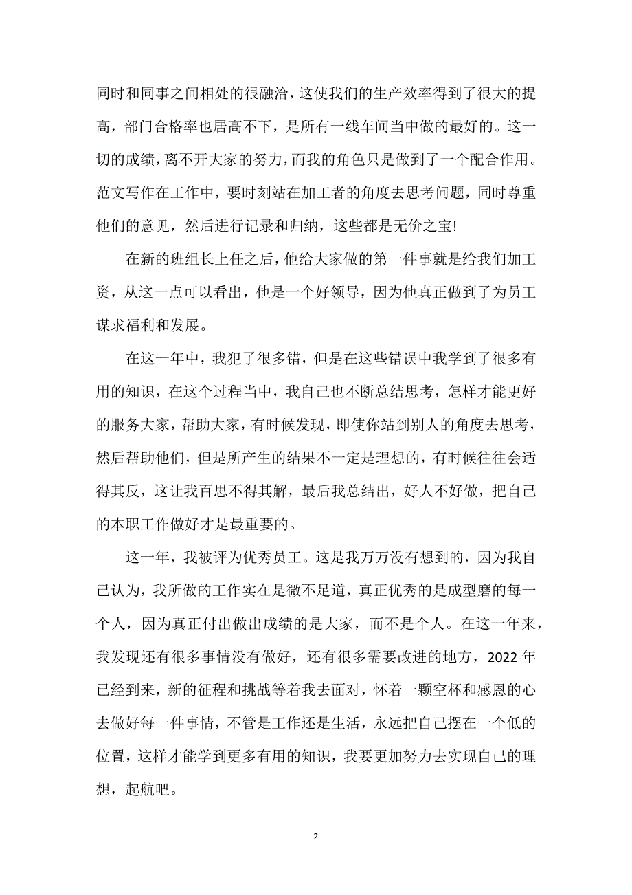 版年终工作总结.docx_第2页