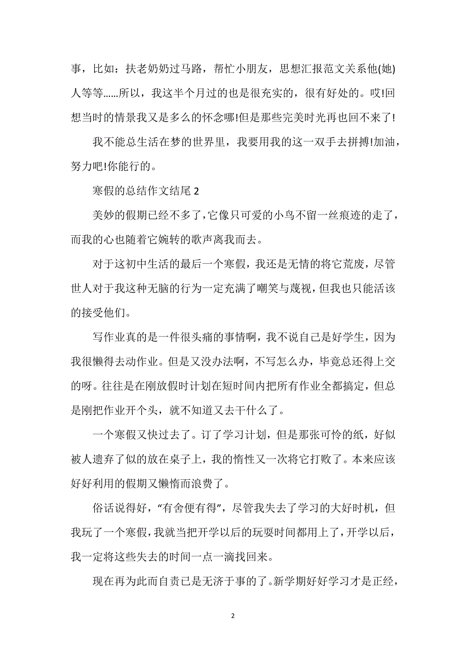 寒假的总结作文结尾.docx_第2页