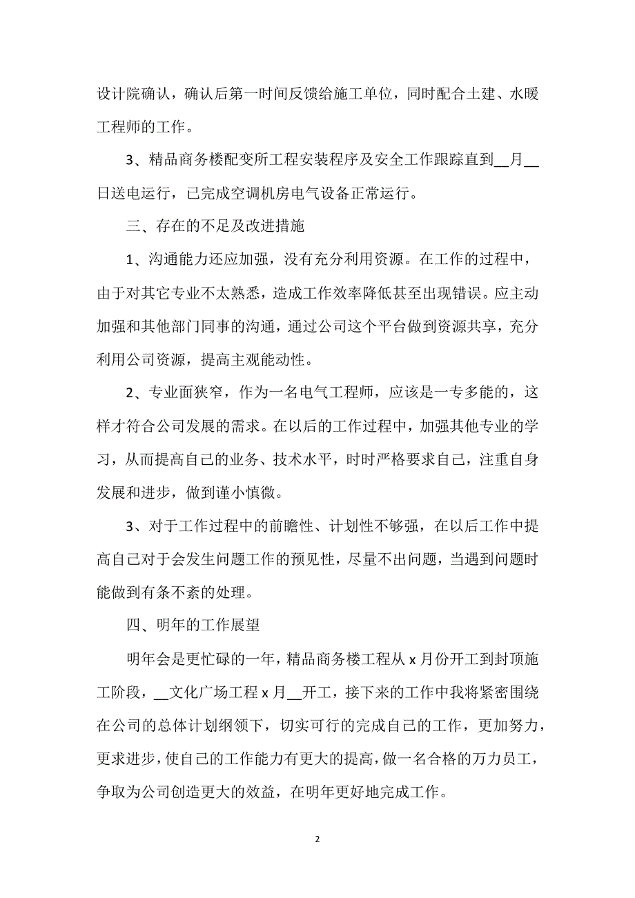 工程师个人年终总结范文.docx_第2页