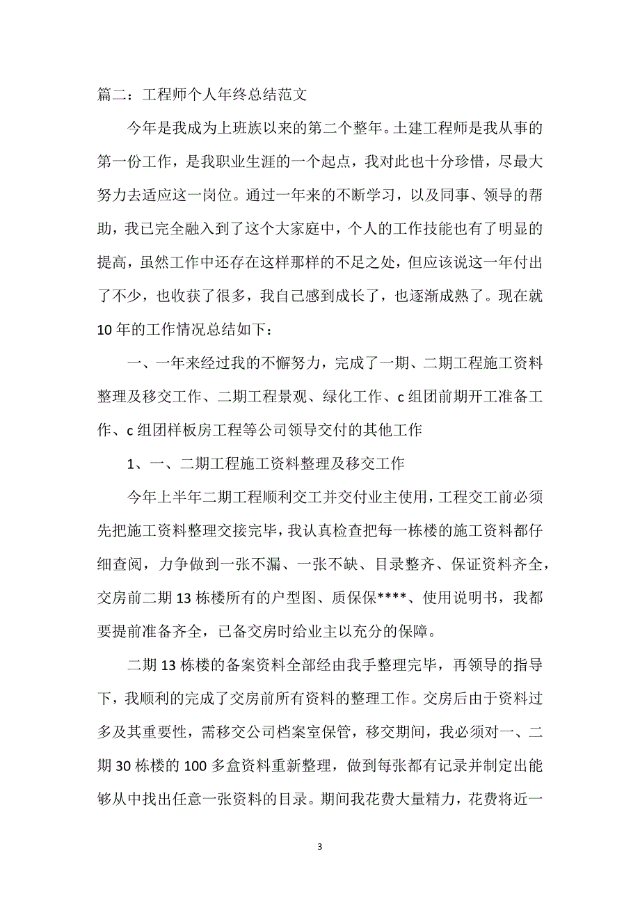 工程师个人年终总结范文.docx_第3页