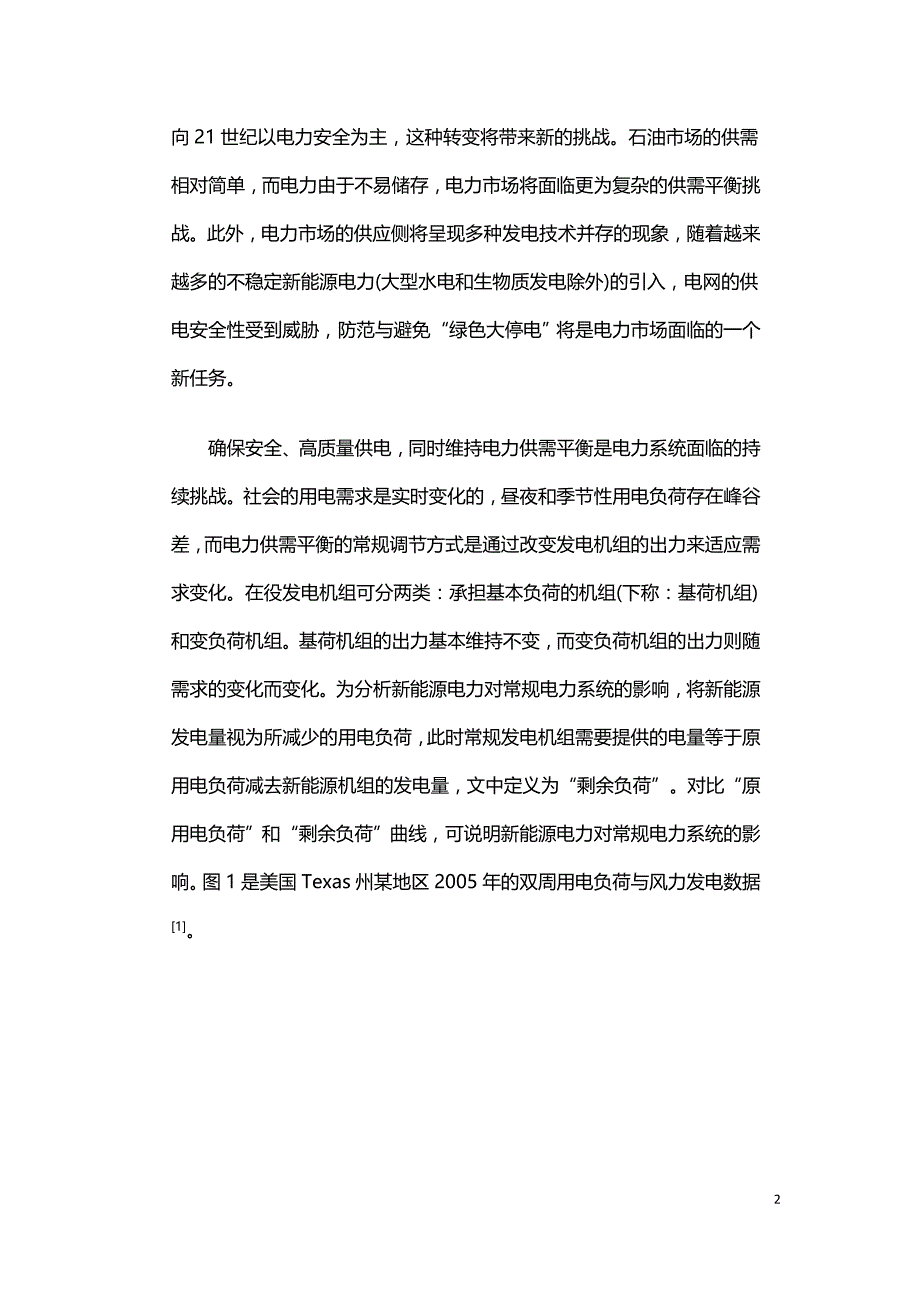 储能在能源安全中的作用.doc_第2页