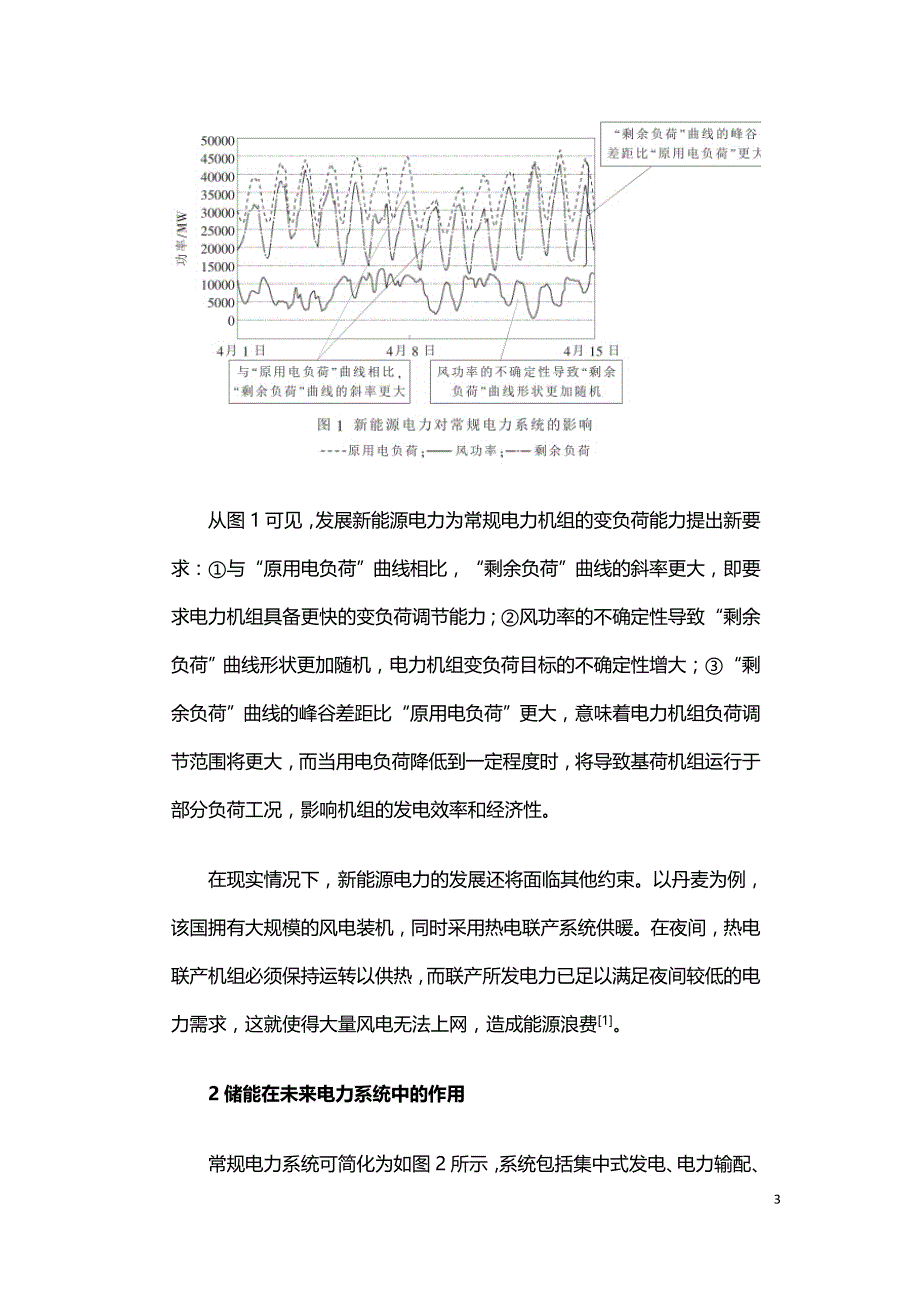 储能在能源安全中的作用.doc_第3页