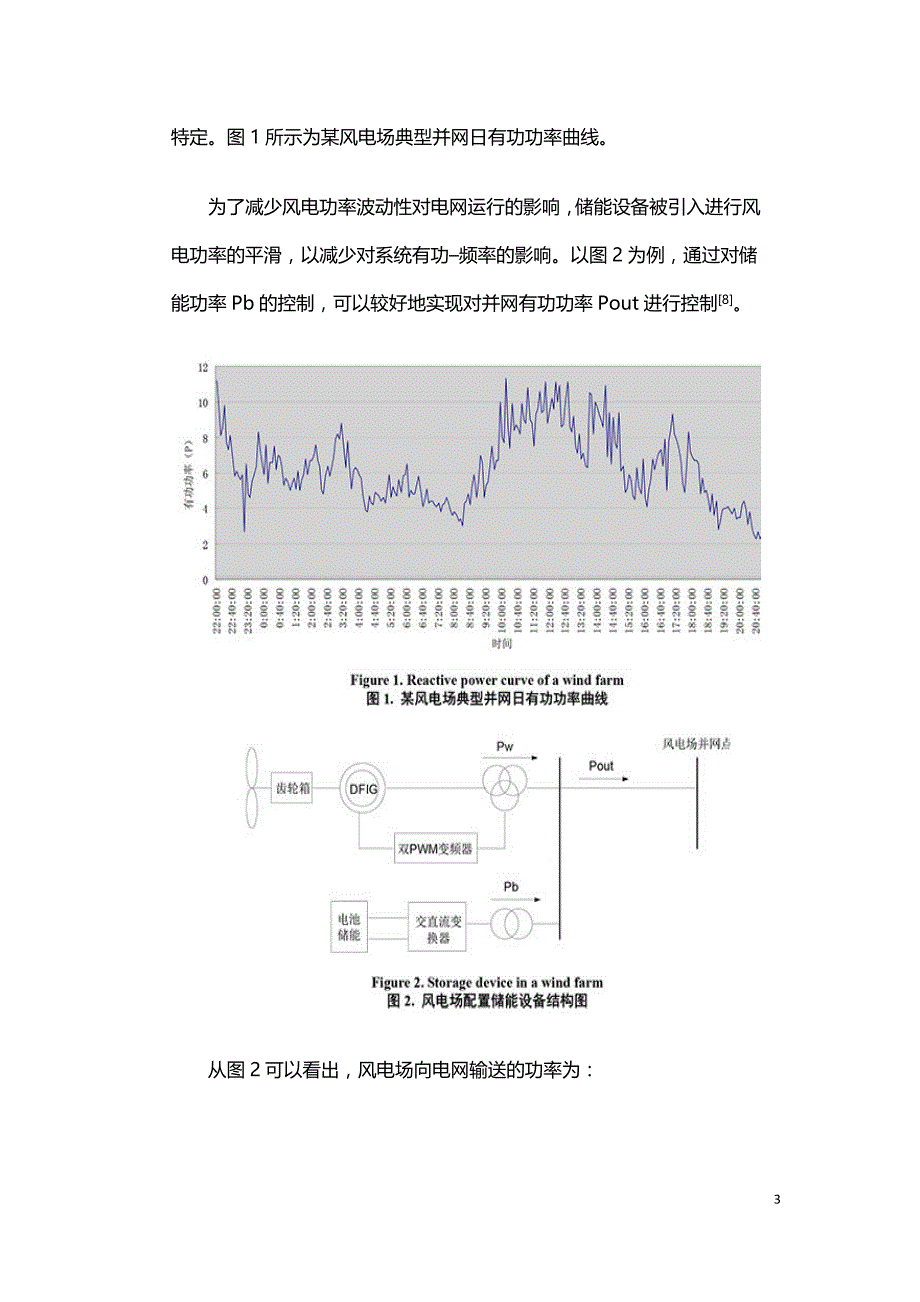 风电场储能容量配置与评估研究.doc_第3页