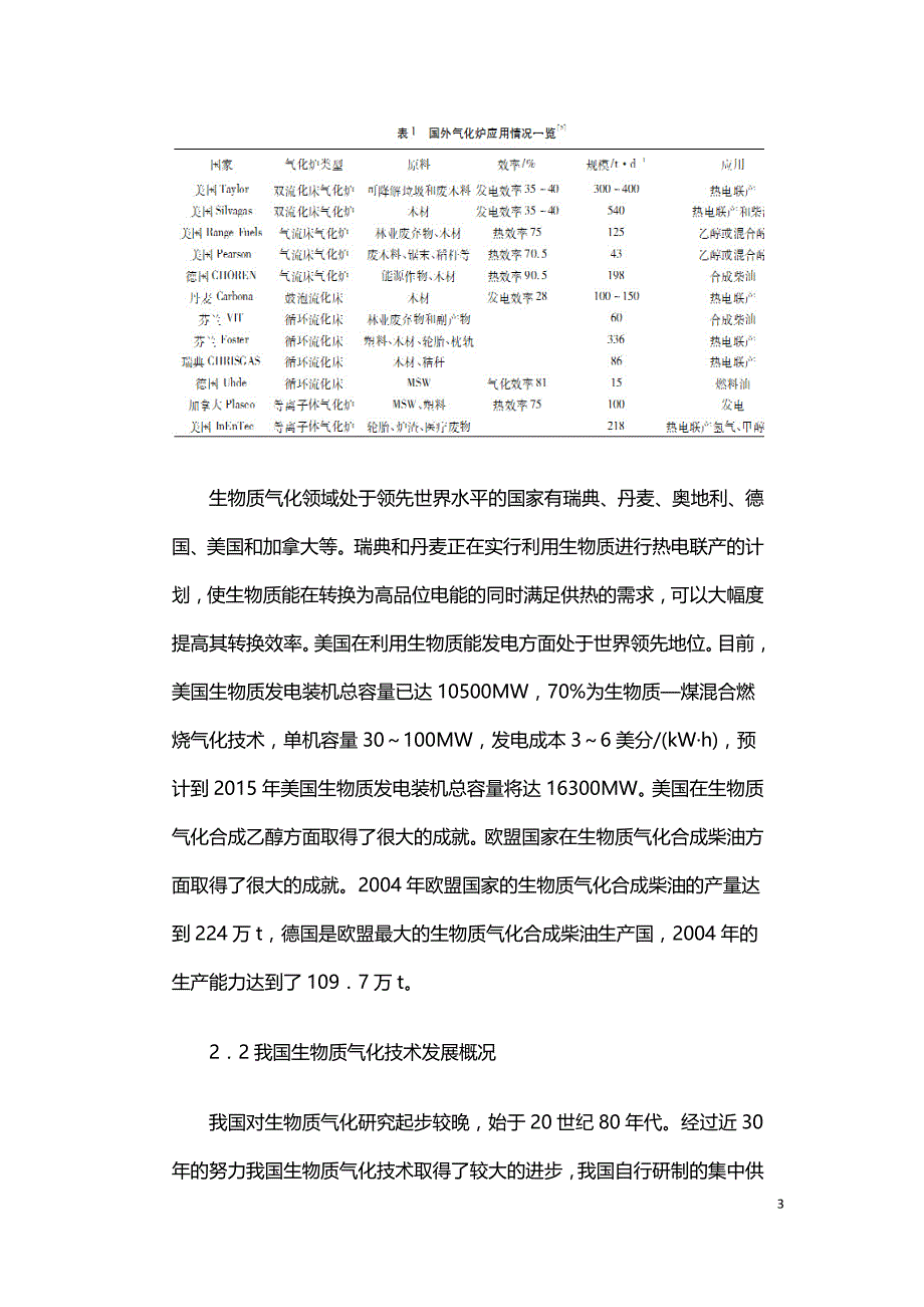 生物质气化技术和气化炉研究进展.doc_第3页