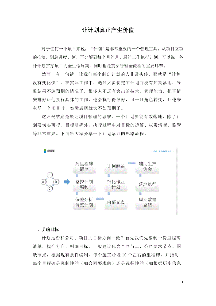 让计划真正产生价值.doc_第1页