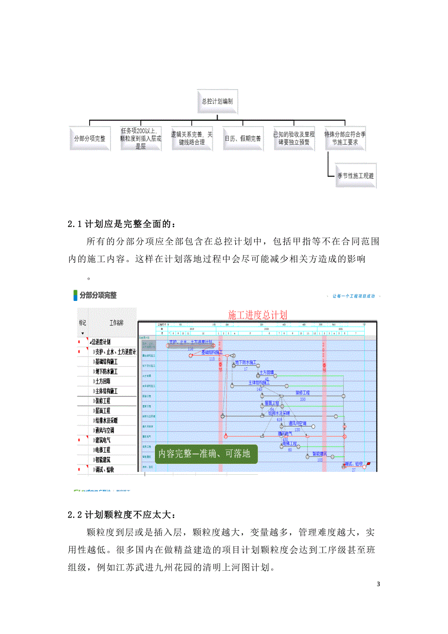 让计划真正产生价值.doc_第3页