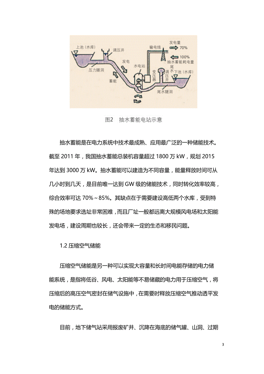 压缩空气储能技术综述.doc_第3页