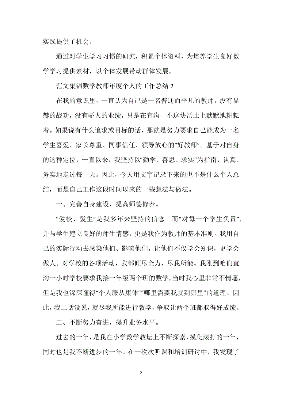 数学教师年度个人的工作总结.docx_第2页