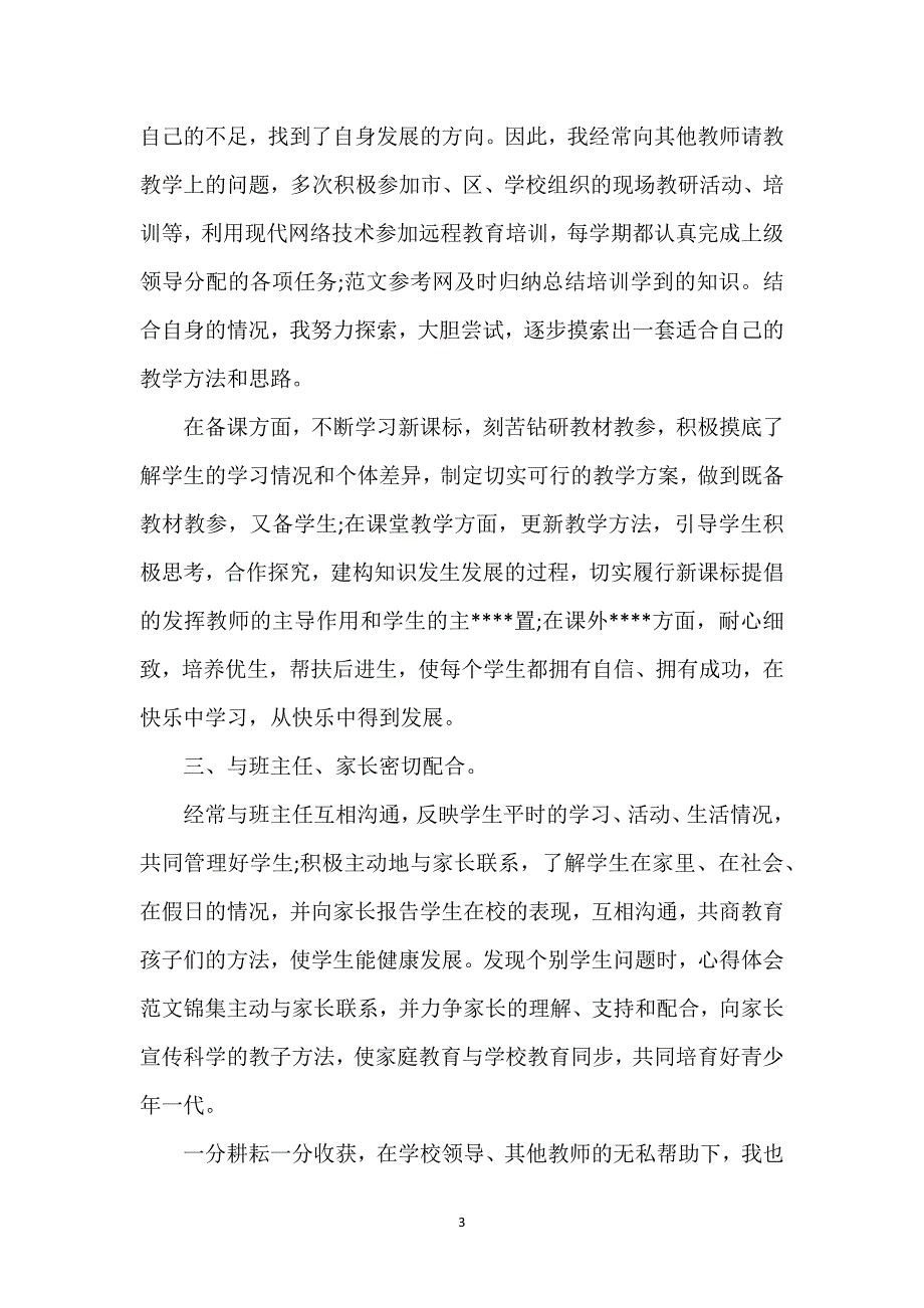 数学教师年度个人的工作总结.docx_第3页