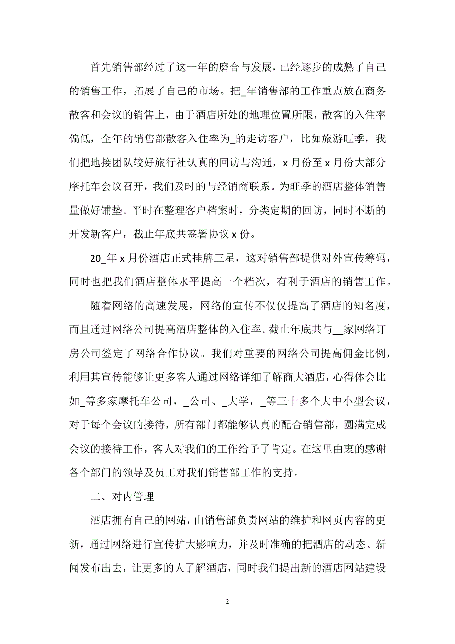 销售岗位个人下半年工作总结.docx_第2页