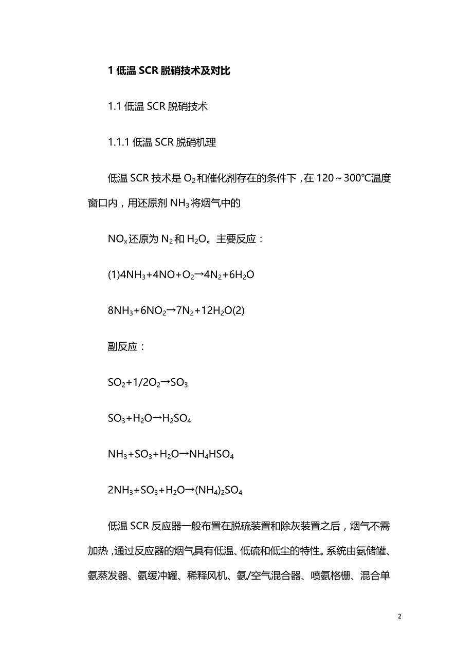 水泥窑低温SCR脱硝技术研究.doc_第2页