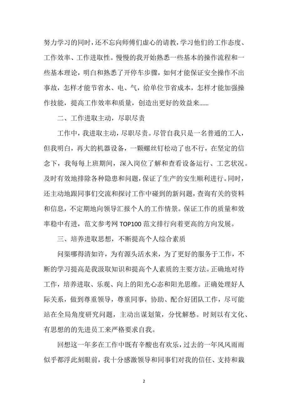 年终工作总结400字.docx_第2页