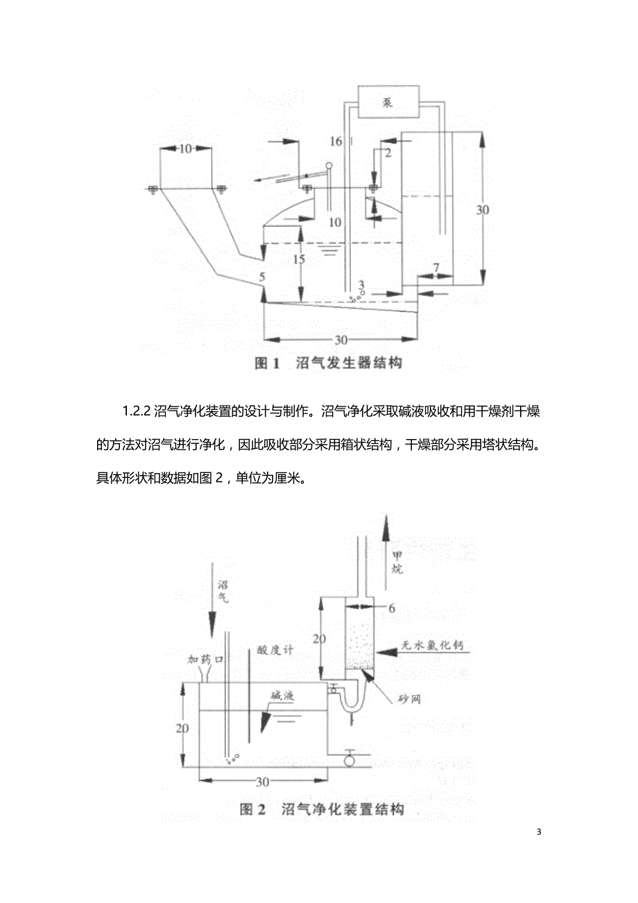 污泥厌氧发酵沼气产生规律研究.doc_第3页