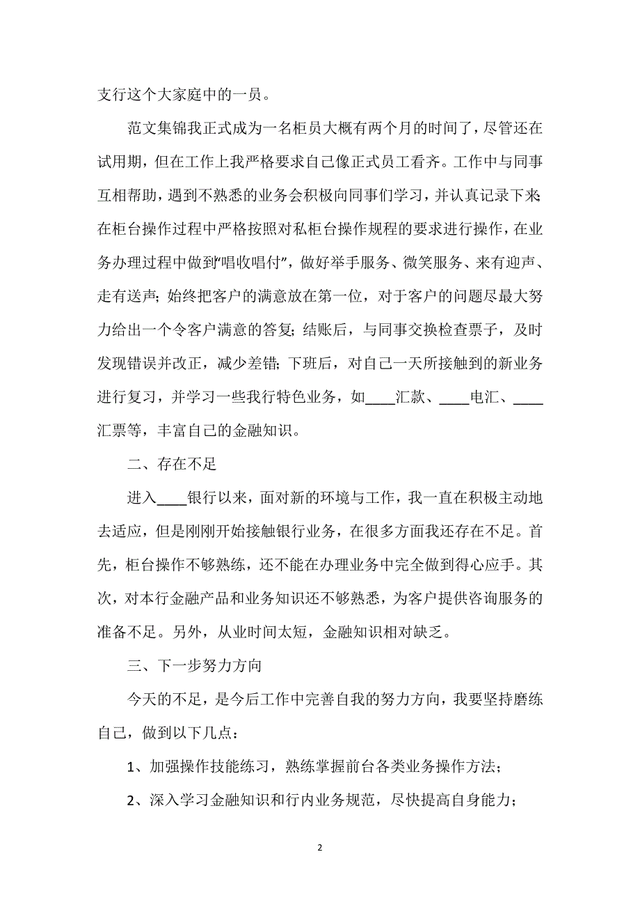 公司职员个人工作总结五篇.docx_第2页