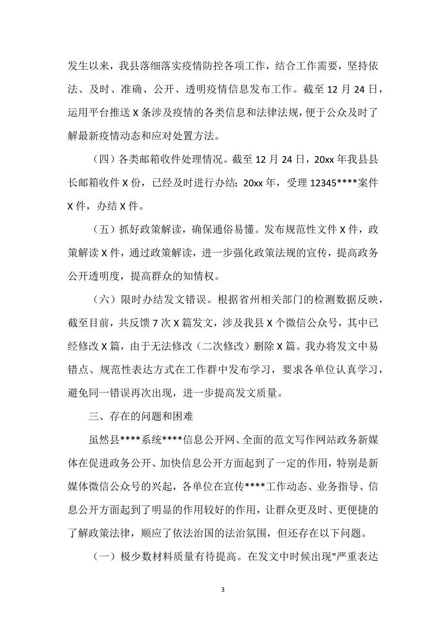 XX州----部门政务信息公开工作总结.docx_第3页