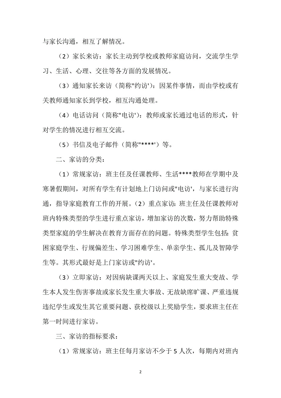 小学教师家访工作总结经典优秀范文3篇.docx_第2页