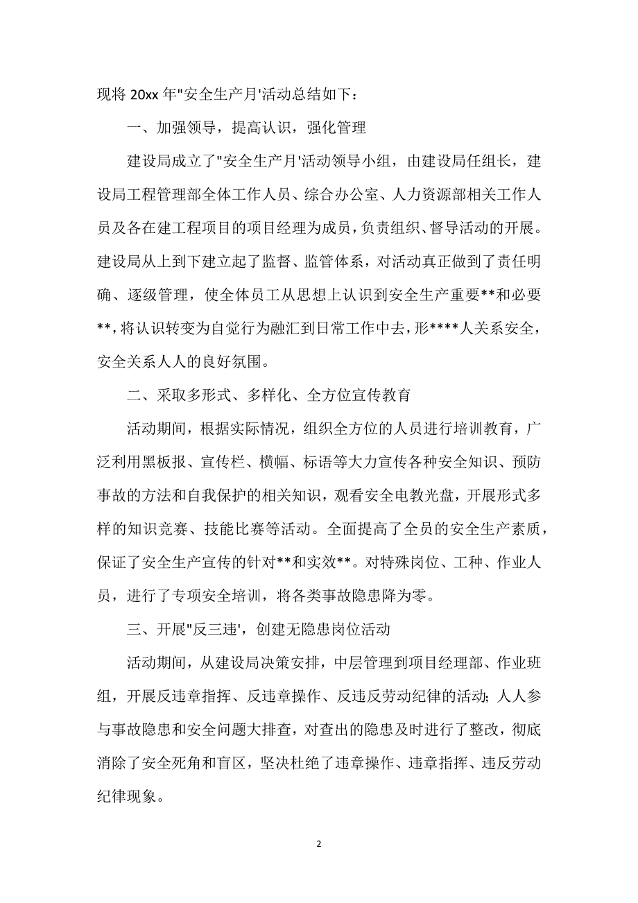 关于建设局安全生产工作总结经典优秀范文.docx_第2页