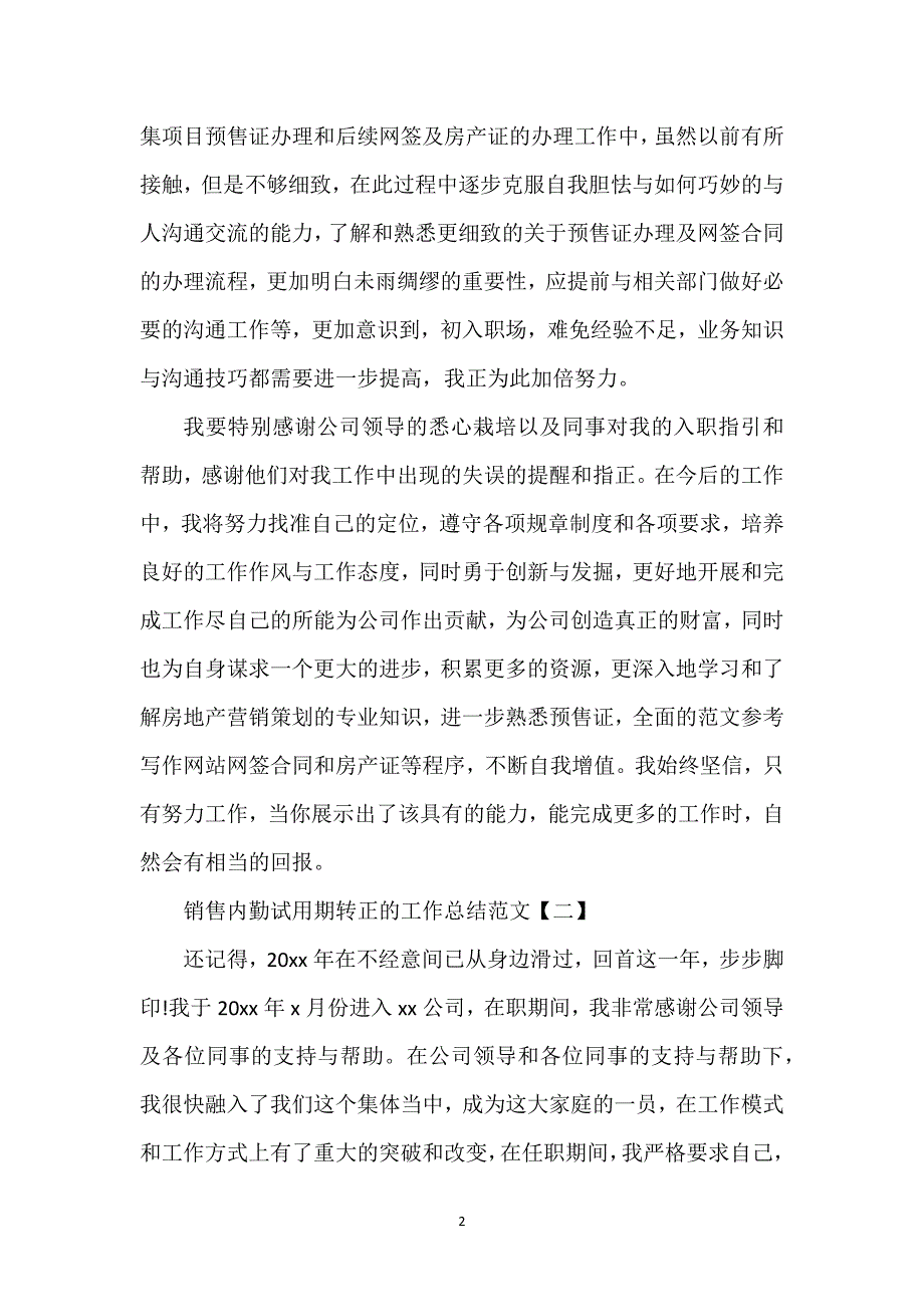 销售内勤试用期转正的工作总结范文4篇.docx_第2页