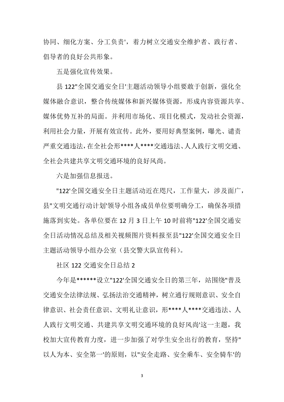 关于社区122交通安全日总结经典优秀范文3篇.docx_第3页