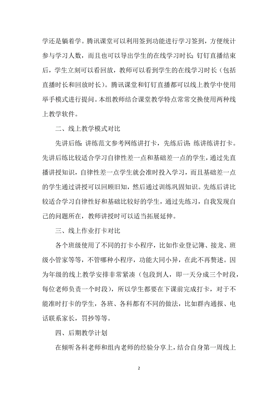 教师疫情防控工作总结优秀范文4篇.docx_第2页