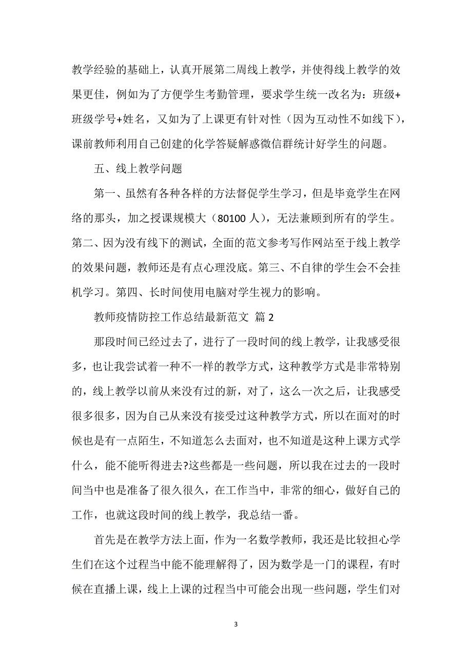 教师疫情防控工作总结优秀范文4篇.docx_第3页