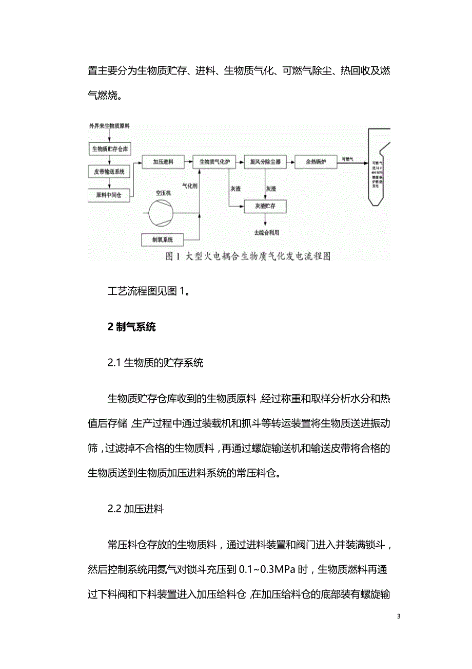 大型火电耦合生物质气化发电技术方案分析.doc_第3页